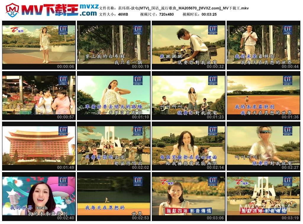 范玮琪-放电(MTV)_国语_流行歌曲_MA205670